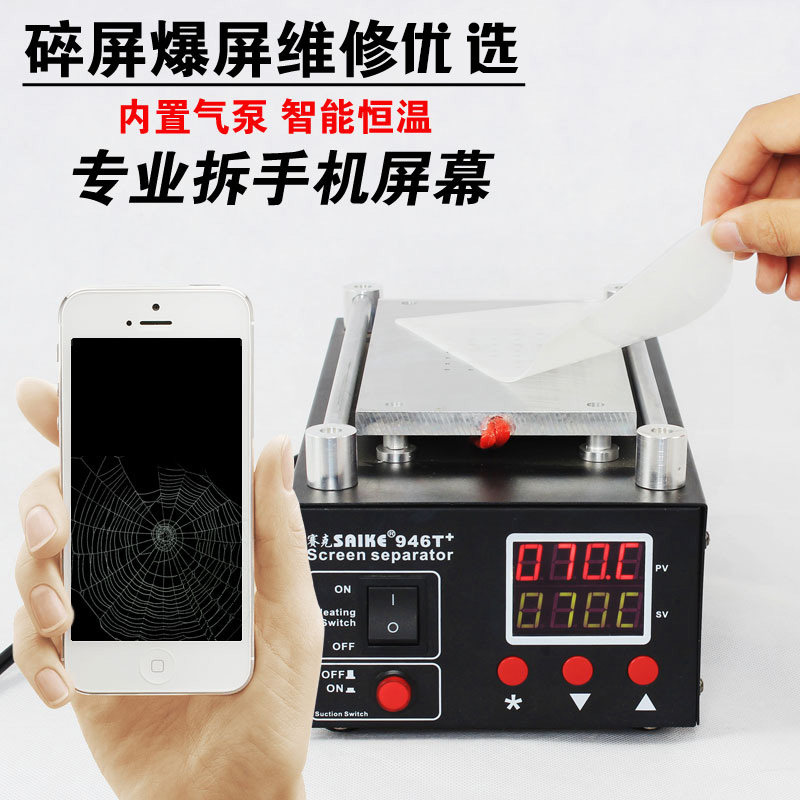 多功能手机液晶分离机拆屏机屏幕拆分机手机触摸屏真空液晶分离机