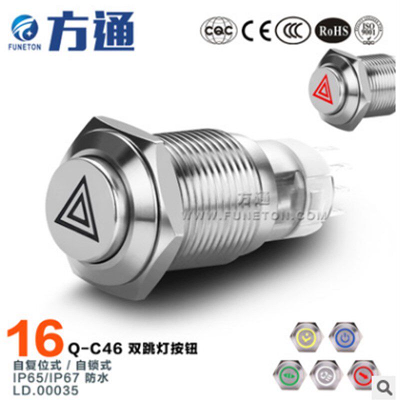 电动摩托车汽车专用 12V24V红灯双跳带灯自锁式防水金属按钮开关