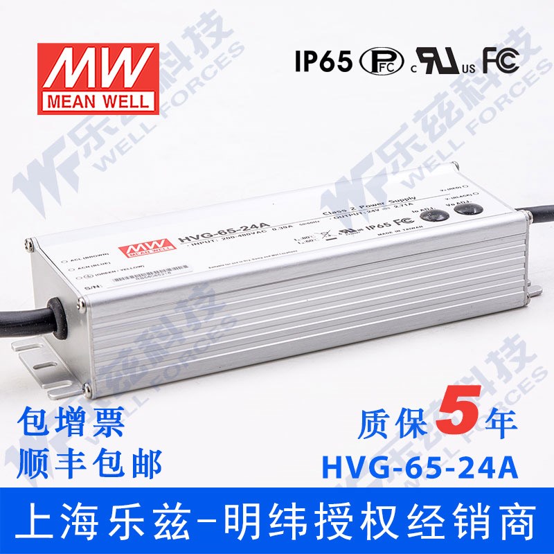 HVG-65-24A 65W 24V2.71A输出528V输入铝壳防水可调电流LED电源