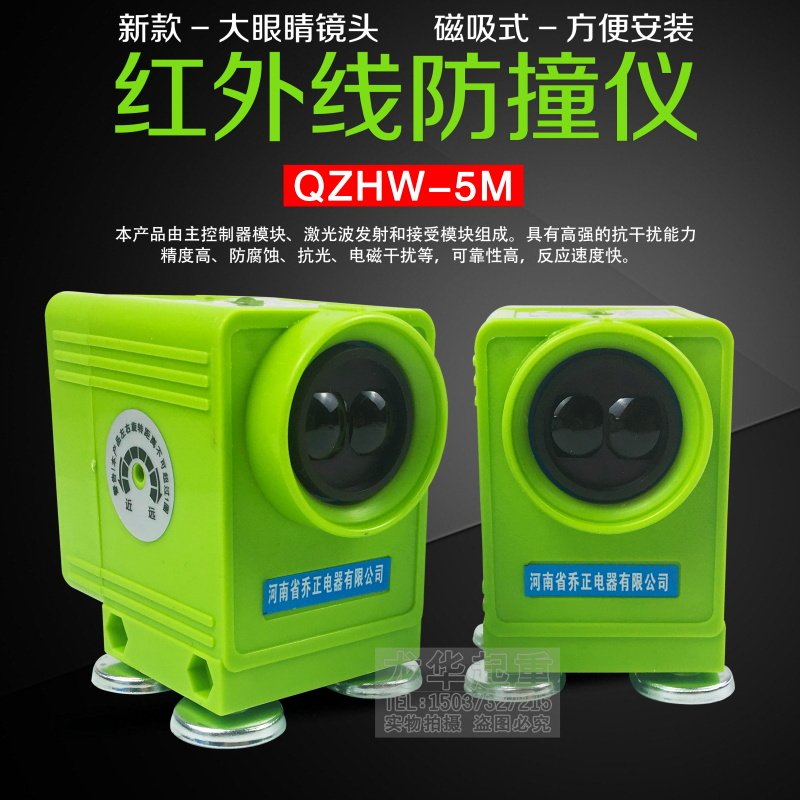 行车天车航吊用大眼睛红外线防撞仪大车红外线防撞器限位器磁吸式