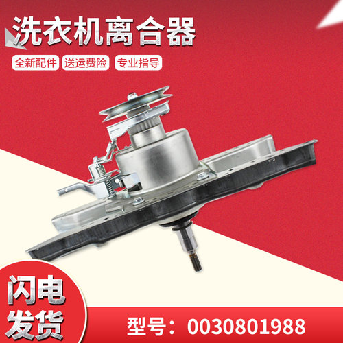 适用TQSH60-Z1278海尔波轮洗衣机原厂全新减速器离合器0030801988