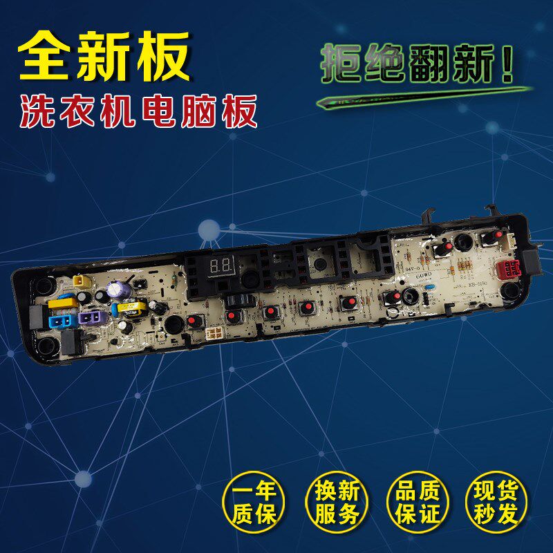 Mute160WD小鹅洗衣机电脑板TB75/80-Mute60WD TB90V60WD主板 一