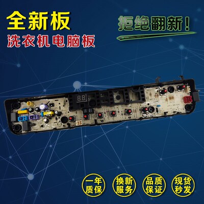 Mute160WD小鹅洗衣机电脑板TB75/80-Mute60WD TB90V60WD主板 一