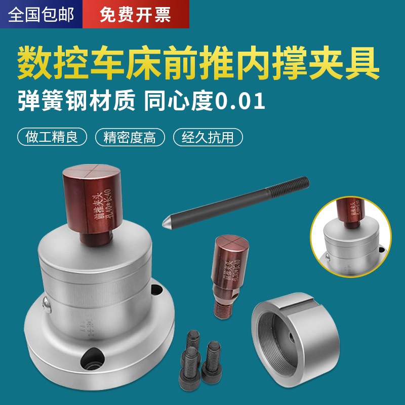 数控车床前推式内撑夹头前顶内涨夹具后拉式46机0640型36轴头筒夹图片