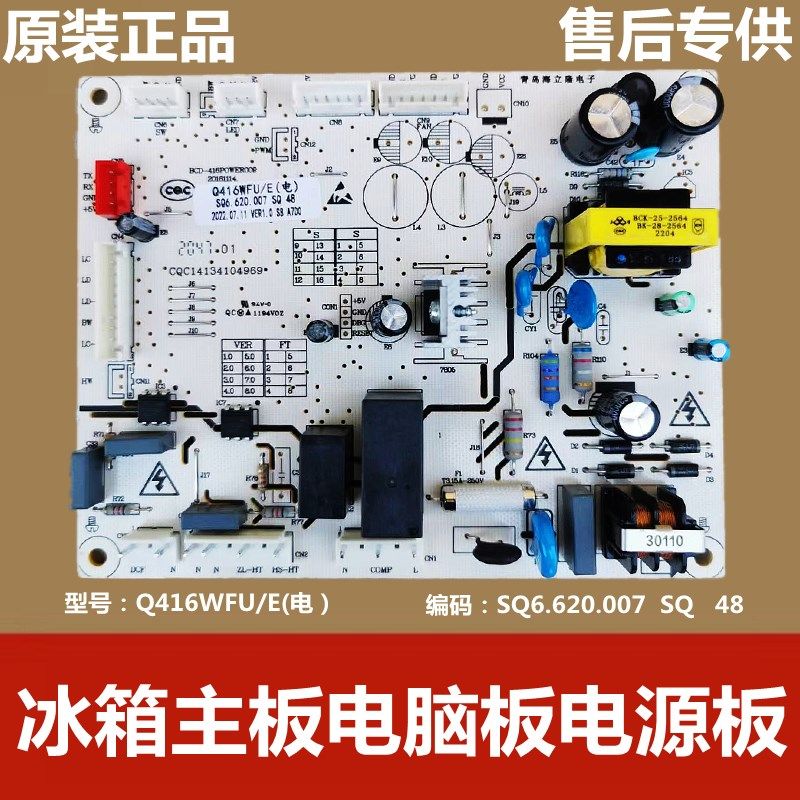 上菱伊莱克斯双鹿冰箱BCD-428WDGE/428WQGE/EQE4206GD-主板控制板图片
