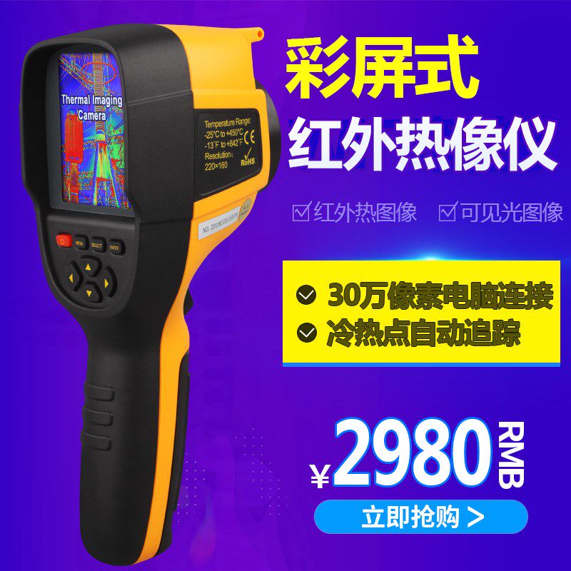 希玛可视红外热成象仪 夜视 成像测温仪 手持式地暖测温ST9450