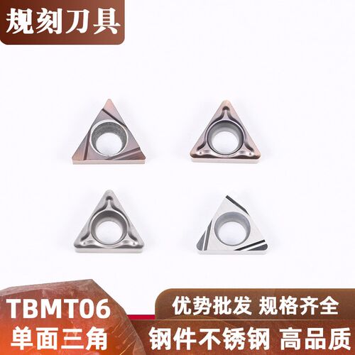 数控刀片三角小孔镗刀片TBMT/TBGT060102L替PR930开槽精车加工