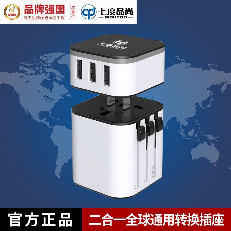 七度品尚全球通用万能转换插头充电器泰国韩国英欧旅行插座转换器
