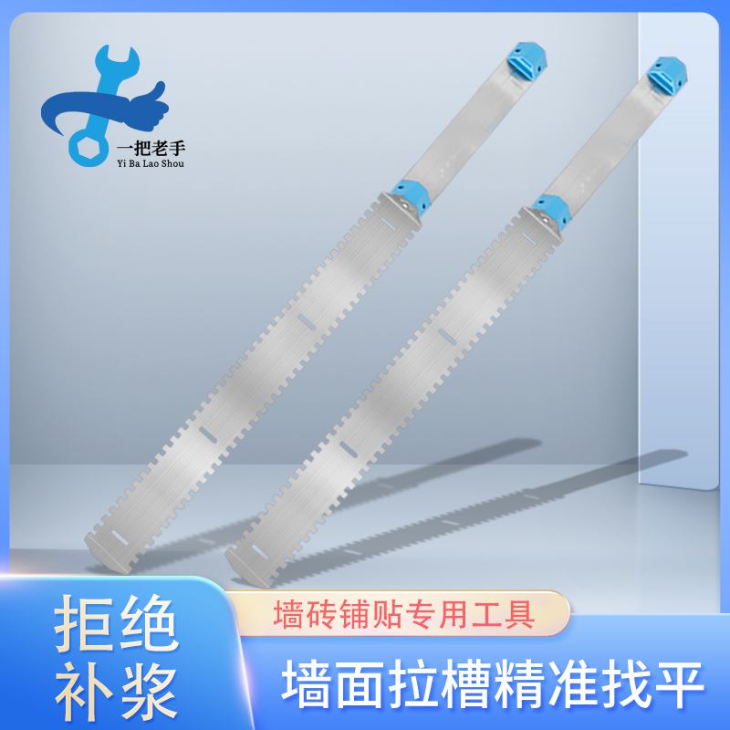 一把老手墙面找平器瓷砖找平拉槽神器调平器壁砖铺贴刮尺精准找平