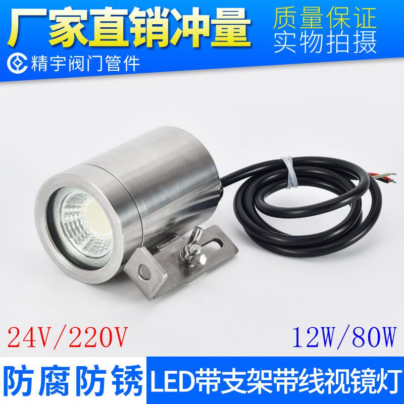 304不锈钢快装视镜灯 24V接线灯带线支架LED照明手电筒防水观察灯