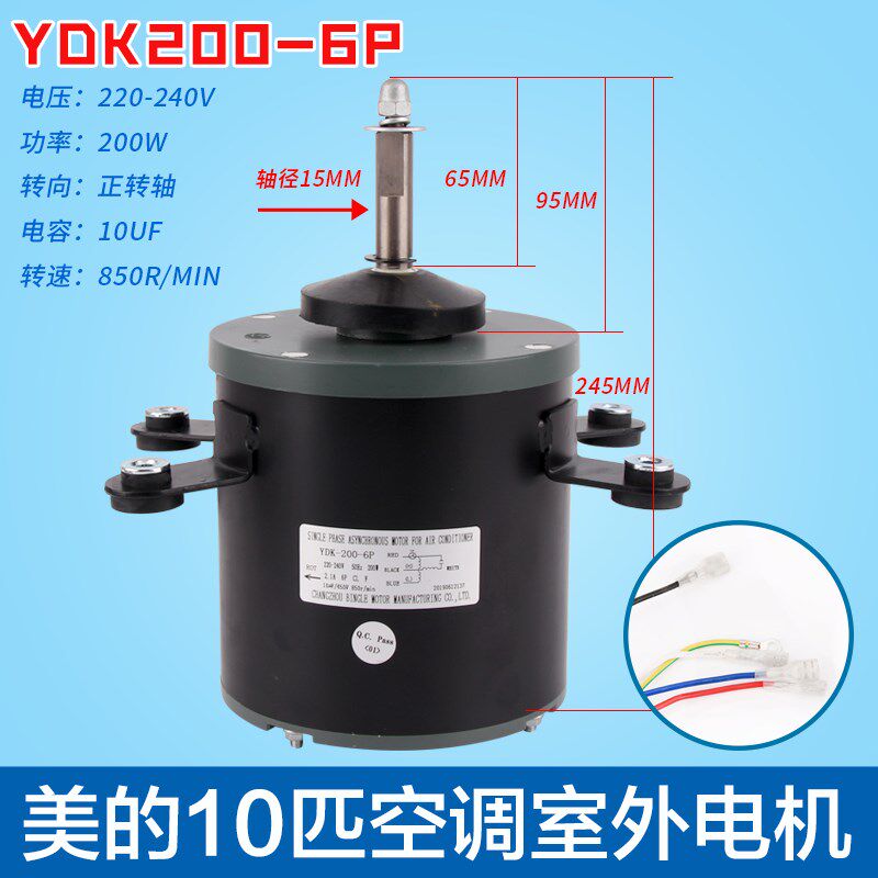 适用于10P中央空调室外风扇散热电机马达 YDK200-6A YDK200-6P