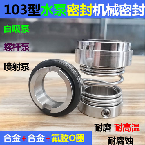 水封水泵机械密封不锈钢弹簧轴径103型20 22 25 28 30 35 40 45mm