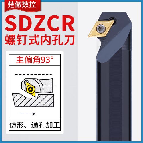 楚傲数控刀杆菱形镗孔刀S16Q-SDZCR07车刀杆小镗刀车刀93度内孔刀