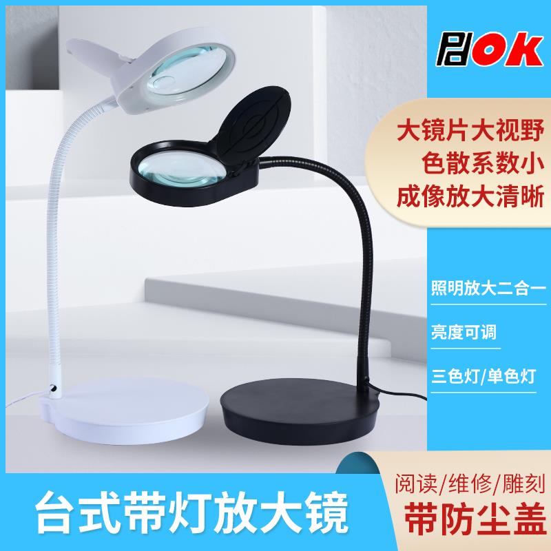 PDOK台式放大镜带LED灯调光书房简约现代老人学生阅读看书扩大镜