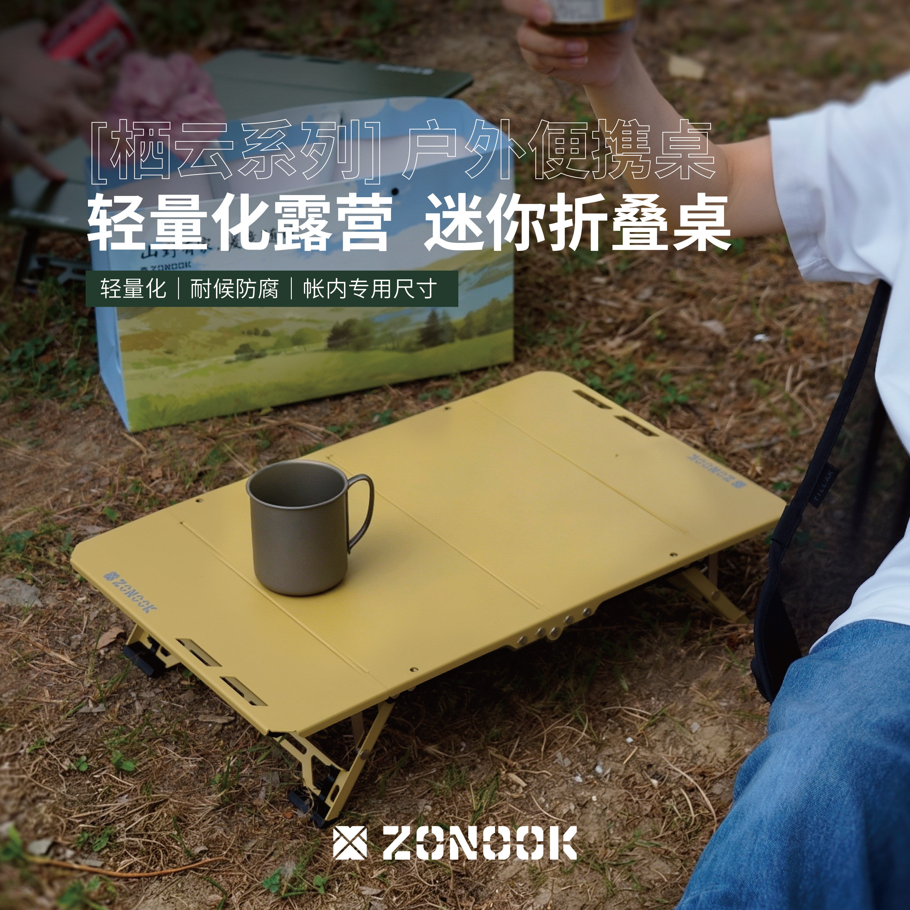 ZONOOK爻阁户外轻量迷你露营折叠桌便携旅行桌露营野餐帐篷小桌