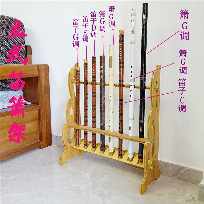 笛子架立式笛架竖箫架竖笛子架乐器架洞箫琴箫笛萧架竹笛架琴行用
