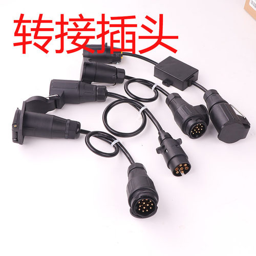 拖车转接线 电源插头转换线美式7针分离器后拖挂房车尾灯信号线束