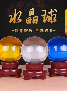 水晶球摆件黄色白绿紫蓝红色透明玻璃球招财大号开业家居装饰摆件