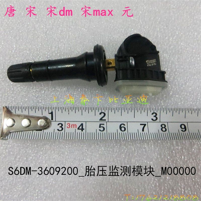 比亚迪唐宋max元唐秦宋二代胎压监测模块气门嘴胎压传感器轮胎