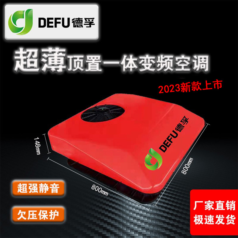 众诚新能源24v货车用顶式天窗驻车电动空调一体机变频超薄超静音