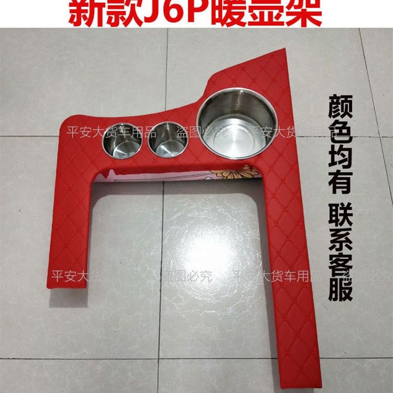 解放新老款J6P小J6M J6L水杯架底座大货车暖壶架子车载暖瓶水壶架