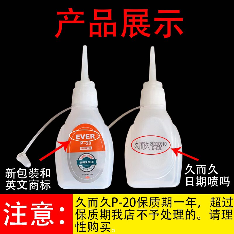 久而久P-20鞋用胶 高浓度ZS-8软性快干鞋料皮革修补专用粘鞋用胶