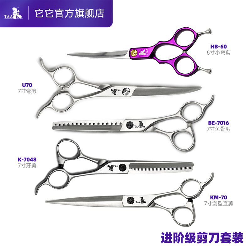 taa它它专业宠物美容剪刀泰迪狗狗宠物店专用弯牙剪弯鱼骨剪套餐