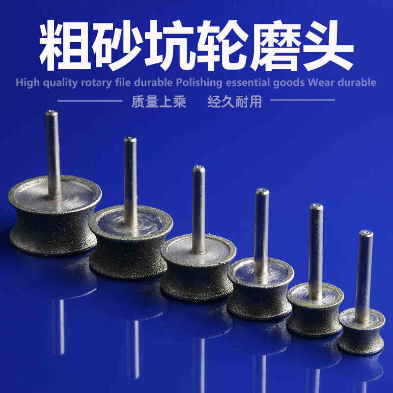 金刚砂坑轮磨头玉石戒指金刚砂轮凹型冲铊玉镯手镯打磨抛光