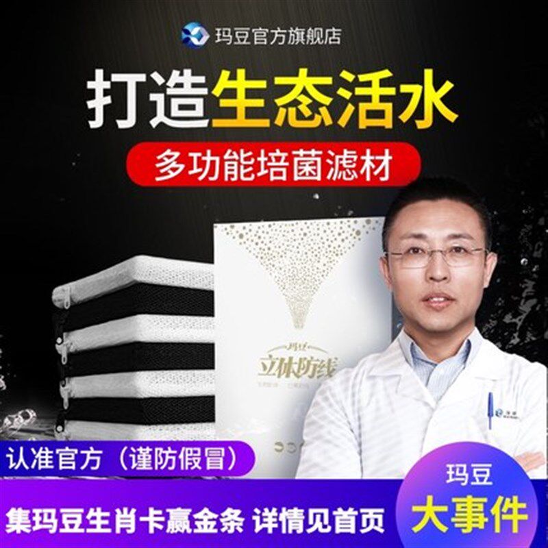 玛豆水族箱鱼缸过滤材料培菌细菌屋生化过滤棉高密度净化立体防线