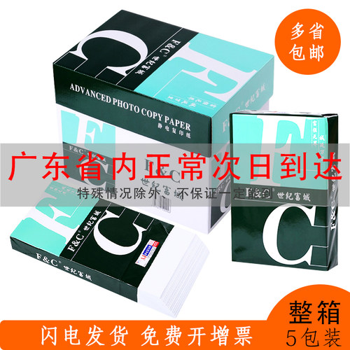 A4纸整箱包邮世纪富城a4复印纸70g草稿纸打印白纸加厚80g500张/包