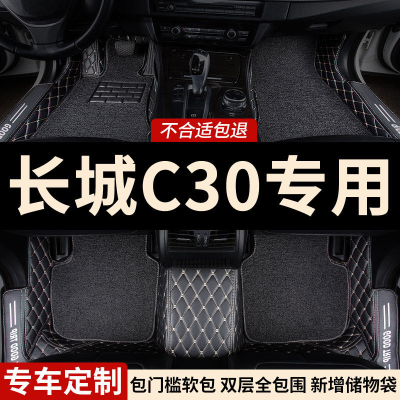 全大包围脚垫脚踏垫地垫车垫子垫适用长城c30车专用腾翼汽车 全包