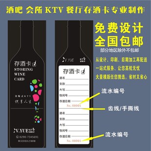 酒吧不挂式存酒卡定制  寄存卡  消费卡印刷  行李寄存牌  行李卡