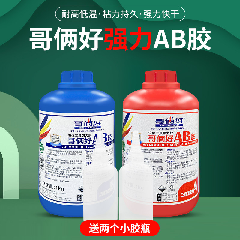 哥俩好ab胶302大瓶桶装2公斤粘金属陶瓷不锈钢玻璃铁木头塑料大理