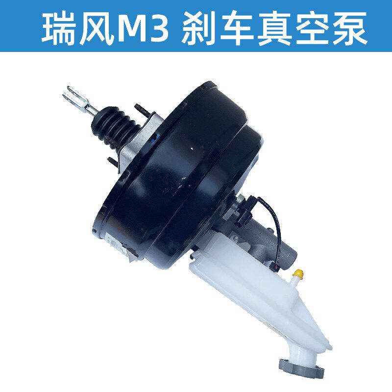 适配江淮瑞风M3/M4/M5刹车总泵真空助力器总成大力鼓真空泵带油壶
