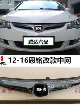 12-13-14-15-16款思铭原车中网标总成改装饰条电镀前杠格栅通风网