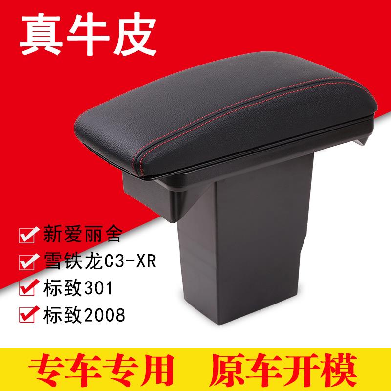 2019款雪铁龙c3-xr扶手箱18全新爱丽舍中央手扶箱c3xr专用标致301