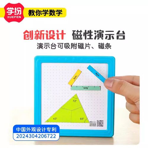 学纷磁性三角形学习套装小学生四年级数学多边形演示台图形内角和