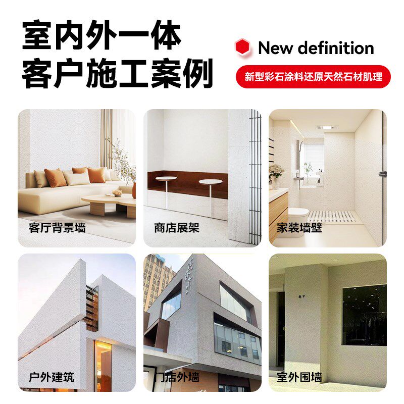 瑞卡彩砂艺术涂料免批土室内墙面漆地面一体外墙马拉彩沙玛拉彩石图片