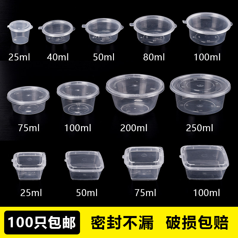 一次性酱料杯调料打包盒辣椒酱油醋外卖一次性餐盒汤碗方圆形带盖