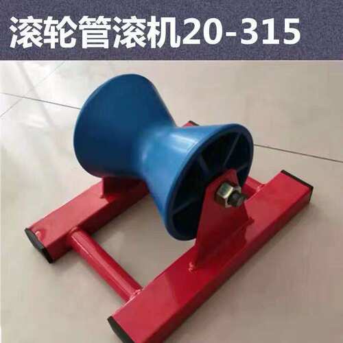 PE管滚轮托管器 重型管道滑轮支架 可调节大口径钢管滚轮