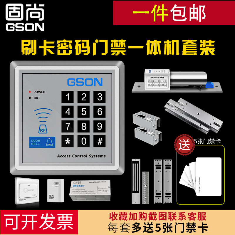 固尚门禁刷卡一体机适用木门门禁套装 电子密码电控磁力锁系统
