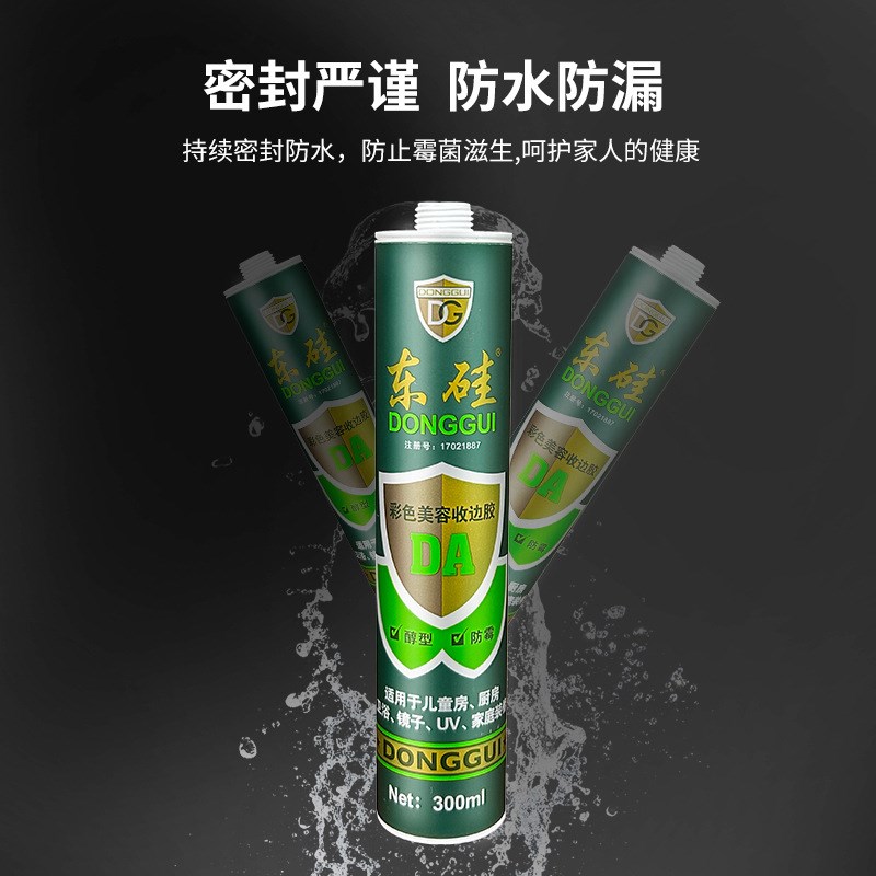 东硅彩色美容胶DA玻璃防水防霉厨卫收边密封胶家用 窗缝硅酮胶