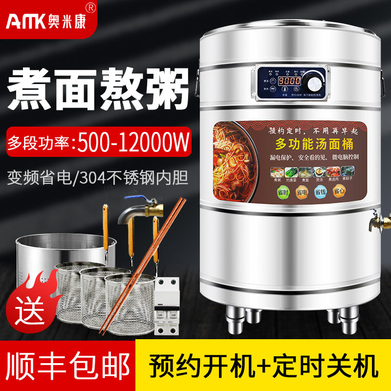 奥米康多功能煮面炉商用汤面桶麻辣烫锅熬汤煲粥桶智能保温下面机