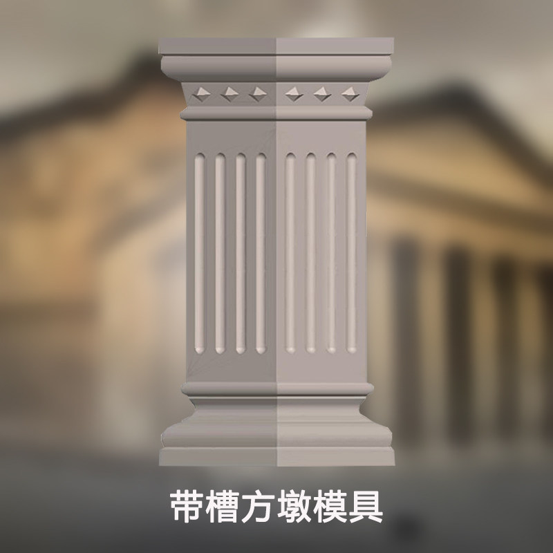 方形罗马柱模具方墩底座柱脚模型水泥欧式别墅装饰造型柱墩模板