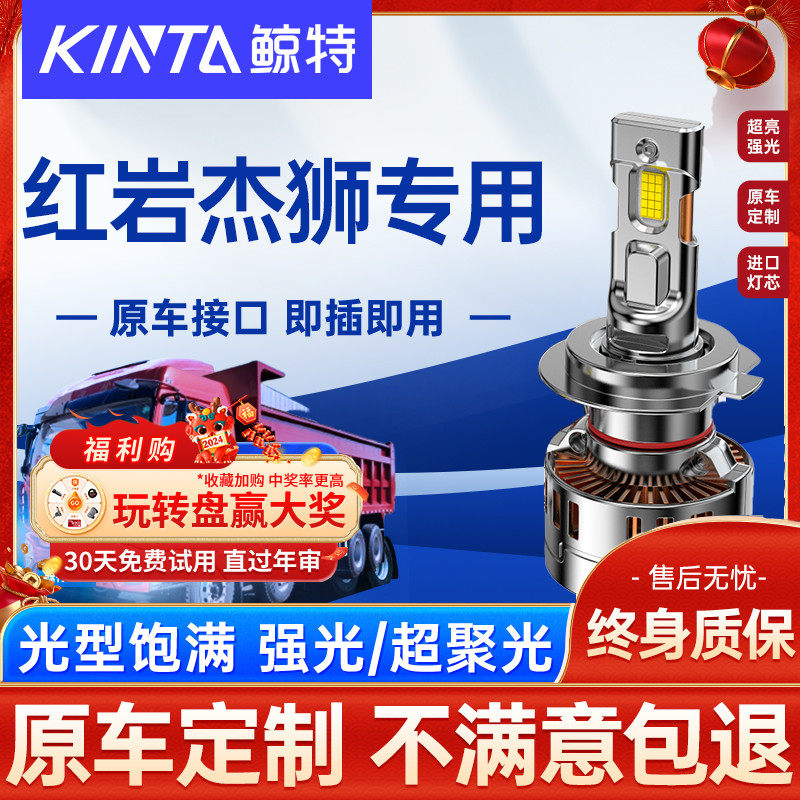 鲸特适用红岩杰狮led大灯近光远光前雾灯车灯改装24V货车强光灯泡