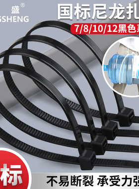 耐高温国标尼龙扎带线束固定扎线带塑料短扎带缎带8*200mm白/黑色