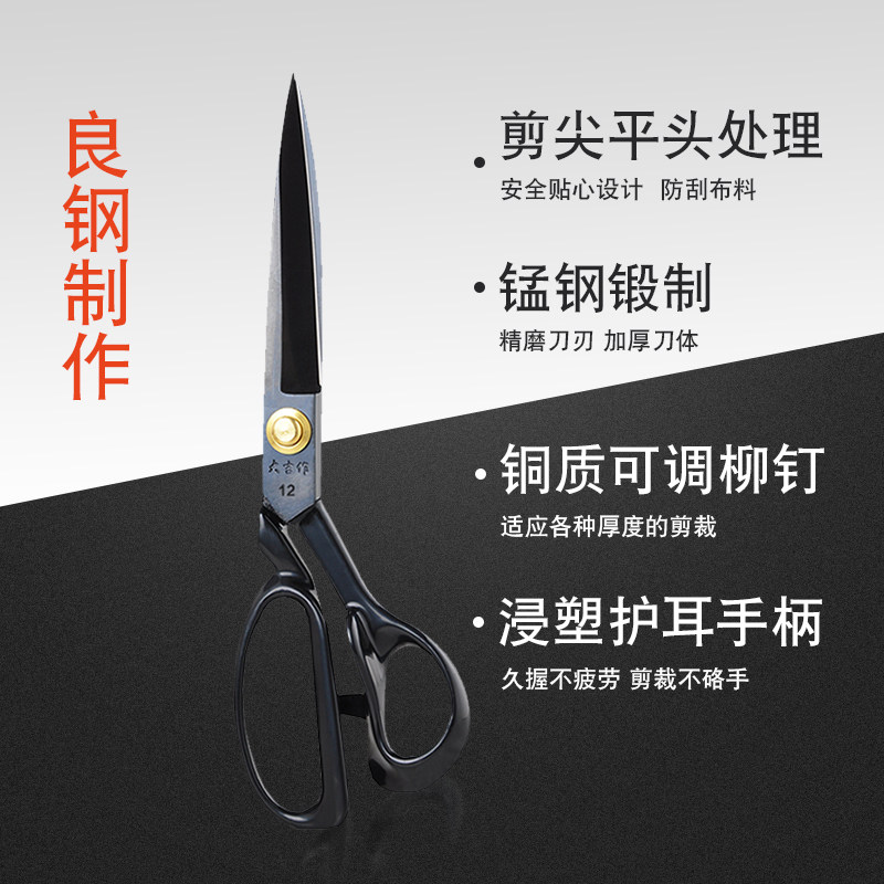 大吉作裁缝剪刀服装裁布家用10寸12寸工业缝纫皮革大剪刀左右手剪