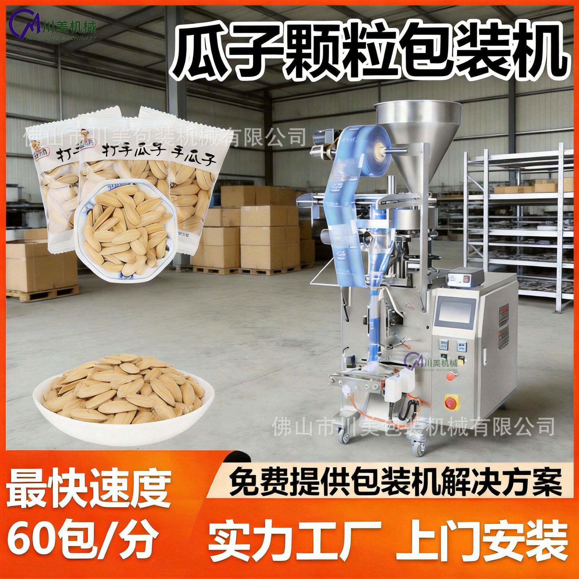 瓜子包装机小型袋装膨化食品花生坚果自动称重立式包装机