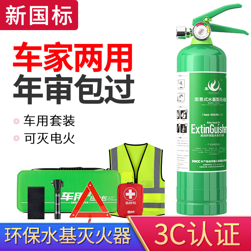 集太车载水基灭火器绿色店用灭火器家用私家车用灭火器便携式消防