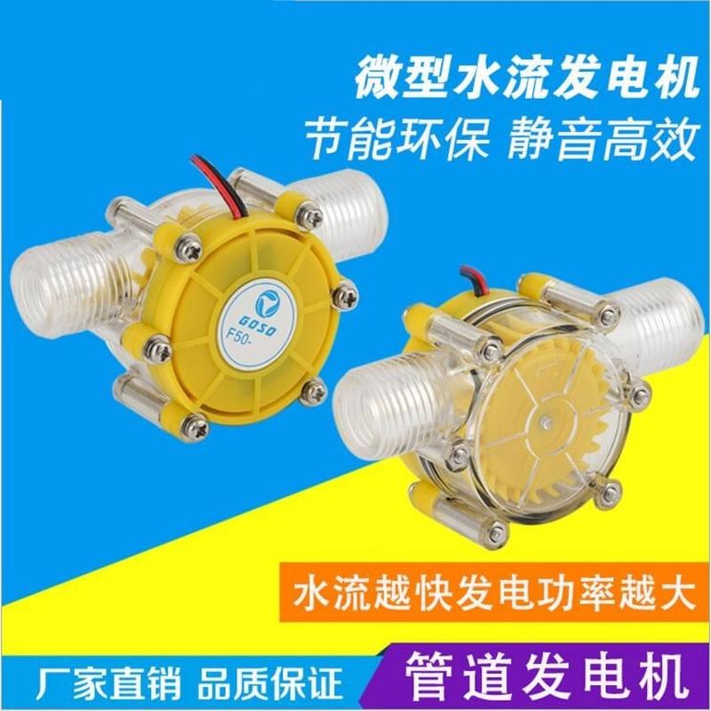 水涡轮水力发电机小型水力试验发电机管道式微型水力发电机水龙头